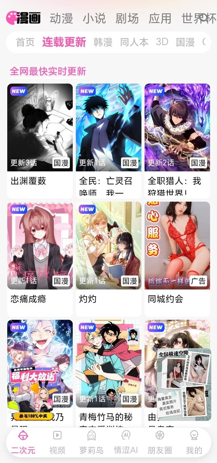 哔咔连载列表按更新时间倒序排列作品新话