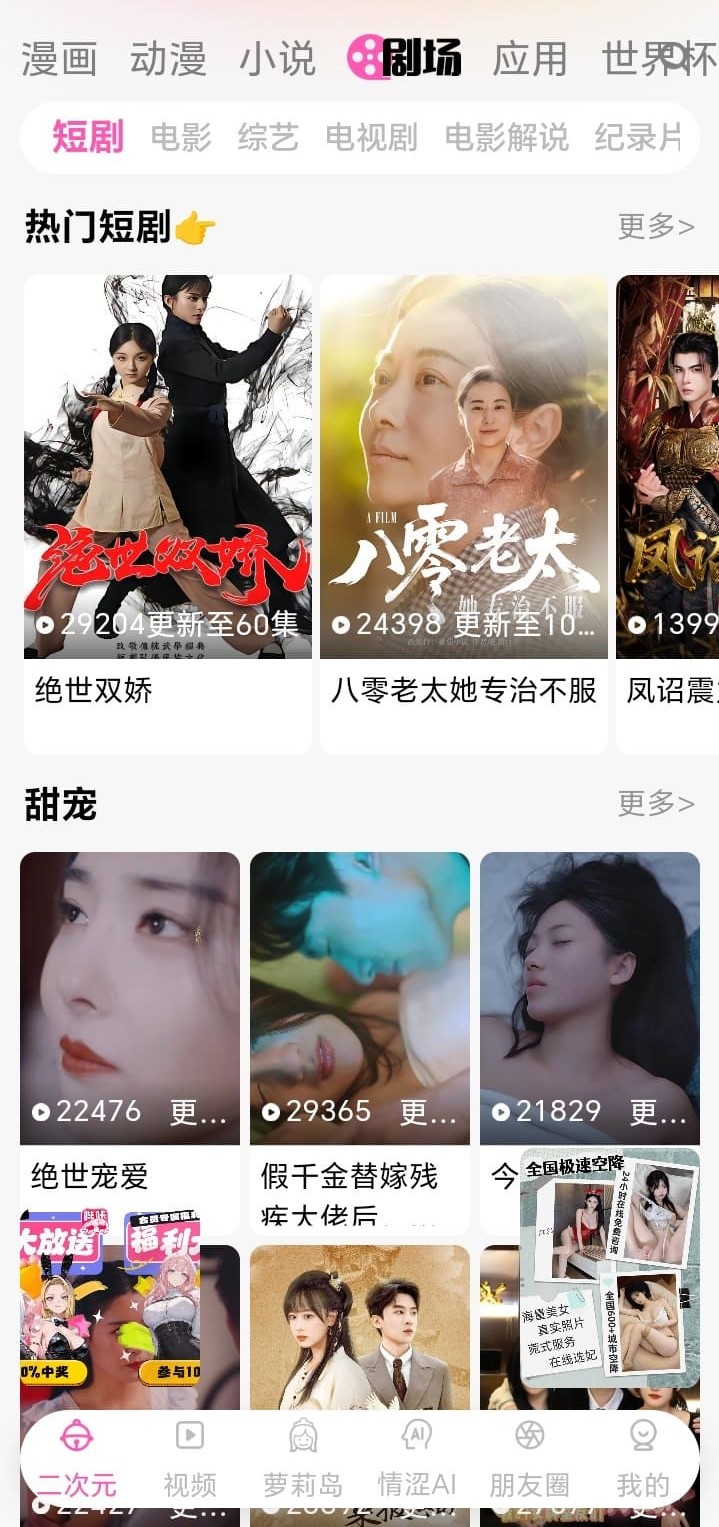 哔咔剧场栏热门短剧横滑列表与甜宠专题入口
