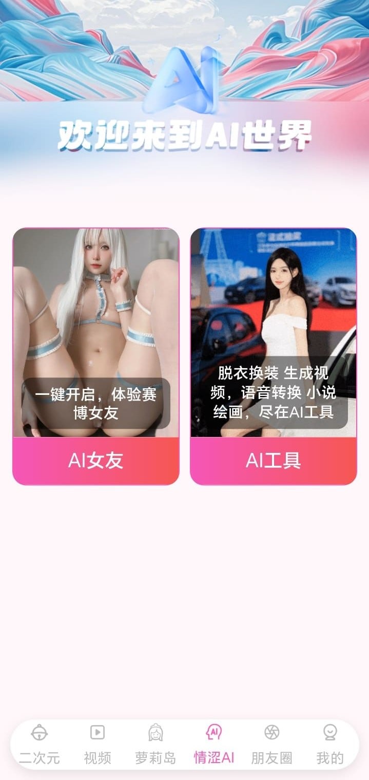 哔咔幻韵互动馆双卡片入口伴聊与创作工具界面