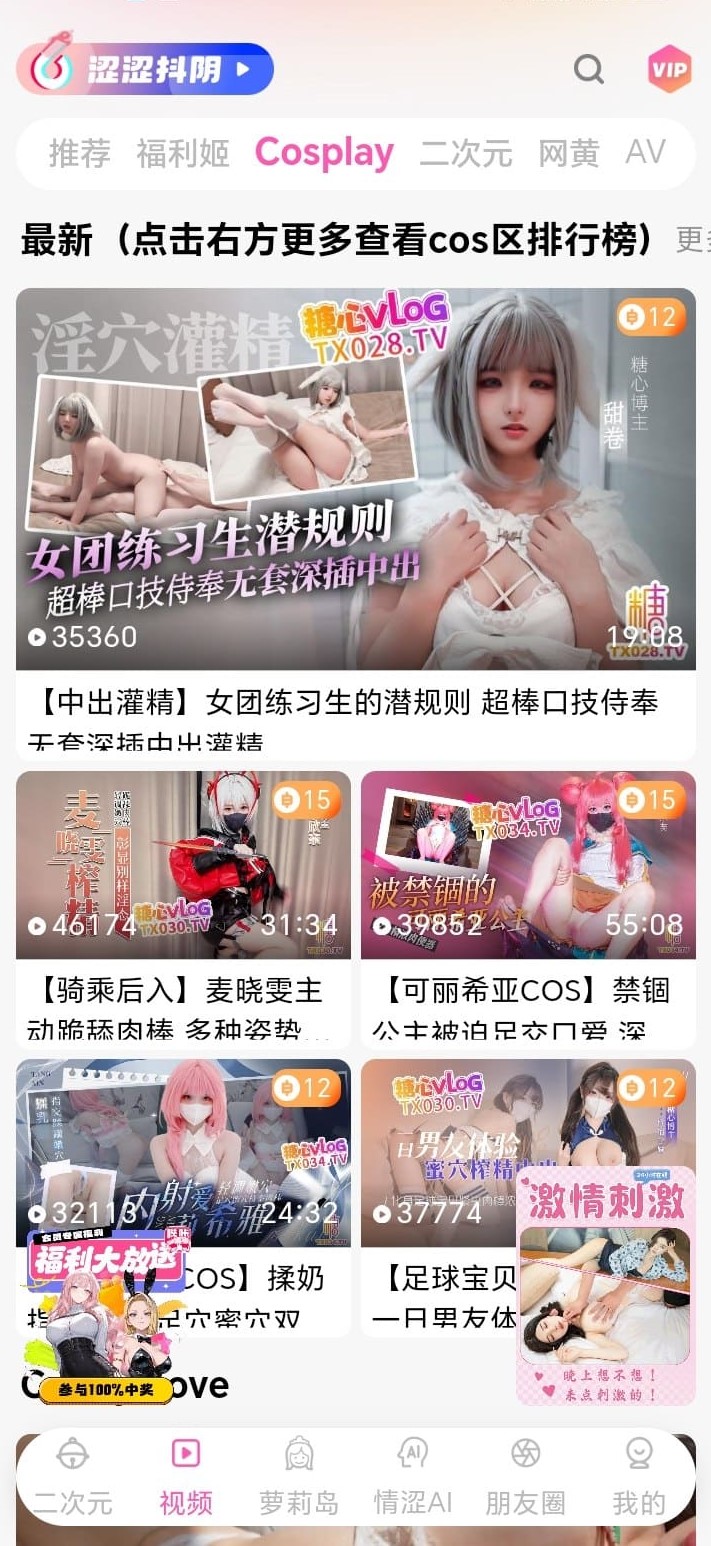 哔咔Cosplay垂类短片网格封面与播放量角标