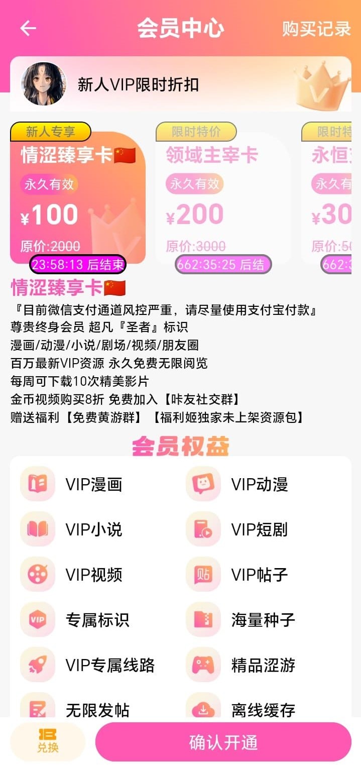 哔咔会员页臻享卡价格与十二项权益图标阵列